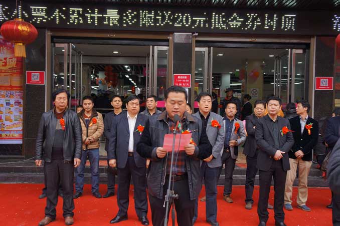 李国定副会长代表镇平县商贸有限公司致欢迎词